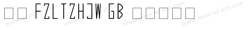字体 FZLTZHJW GB字体转换